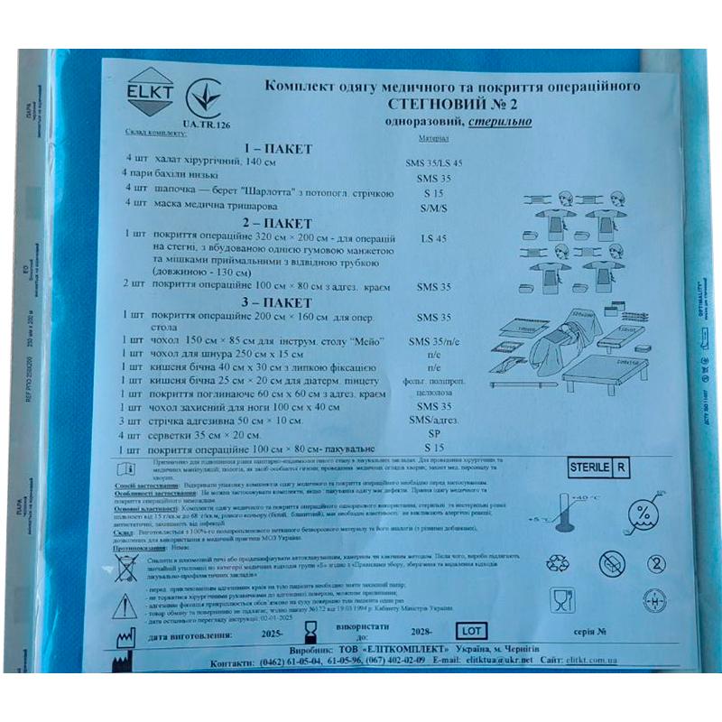 Комплект одягу медичного та покриття операційного Стегновий №2, стерильно, Бренд ELKT